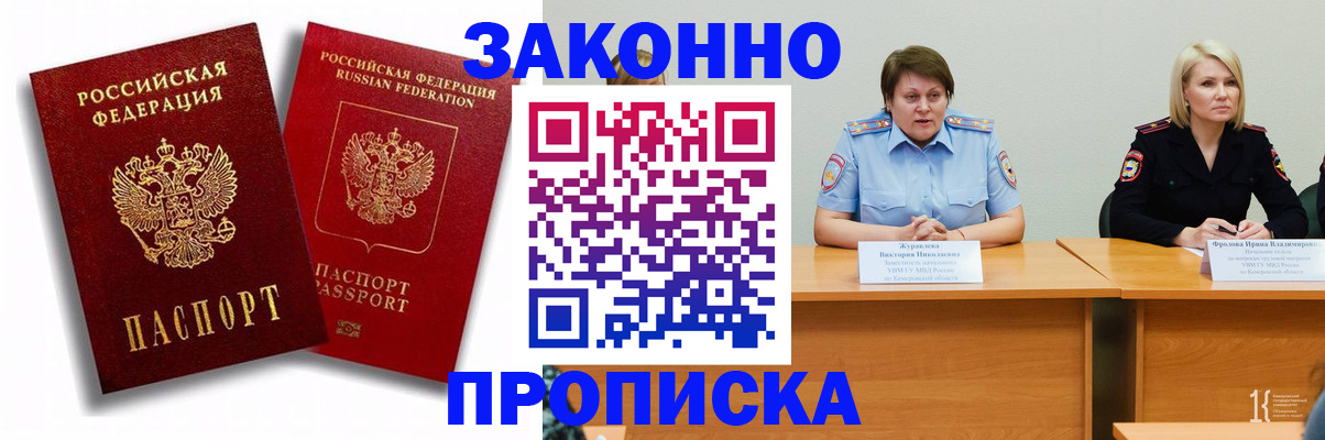 прописка для кредита в Хасавюрте
