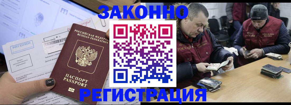 прописка в Хасавюрте